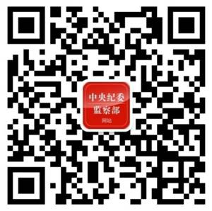 http://www.ccdi.gov.cn/xwtt/201601/W020160101420385172025.jpg
